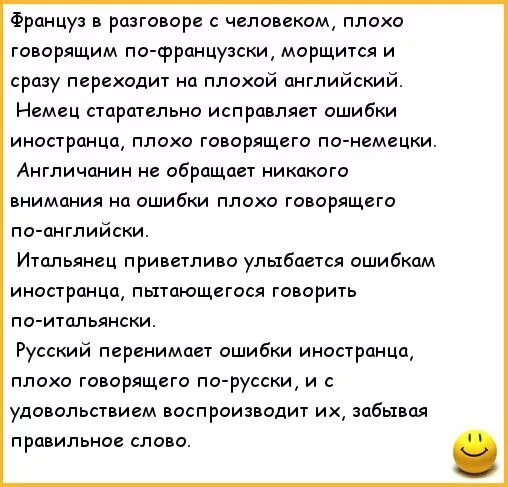 Анекдот про русского француза. Французский язык юмор. Анекдот про французский язык. Шутки про французский язык. Анекдоты про иностранные языки.