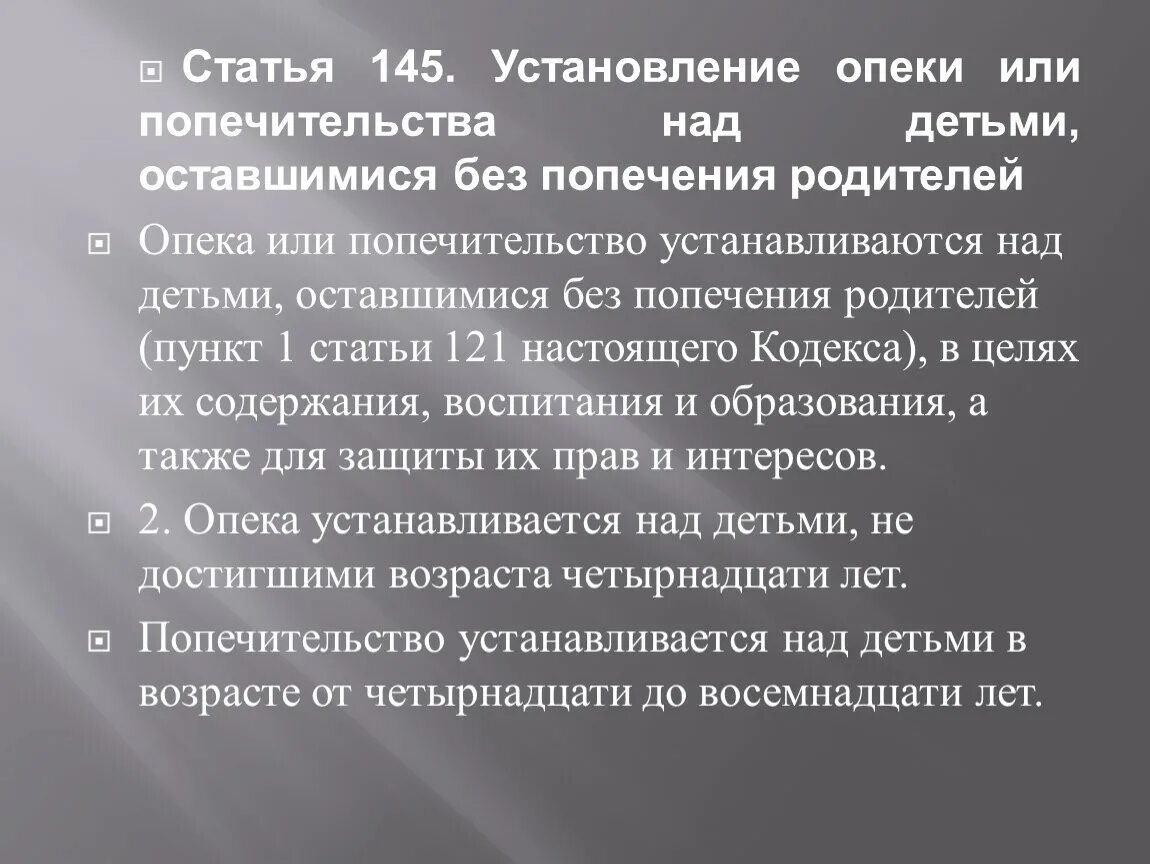 Опека и попечительство устанавливаются для защиты прав. Порядок назначения опеки и попечительства. Опека и попечительство над детьми. Установление опеки. Порядок установления опеки и попечительства над детьми.