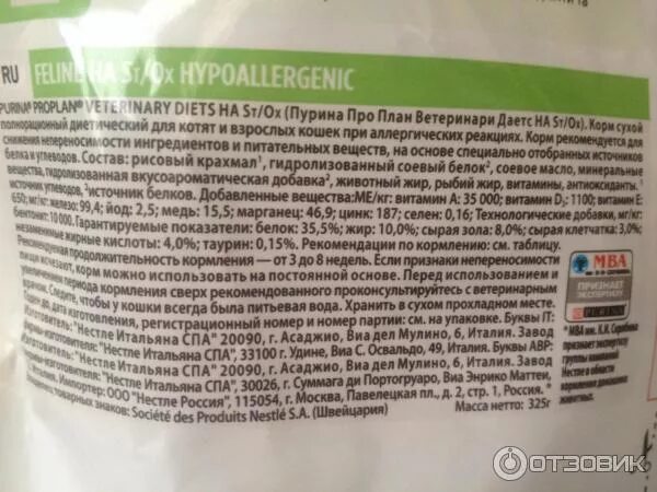 Проплан состав. Корм проплан состав. состав корма проплан для кошек. проплан для кошек сухой корм состав. корм проплан для котят состав.