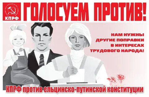 Голосовать за кпрф 2024