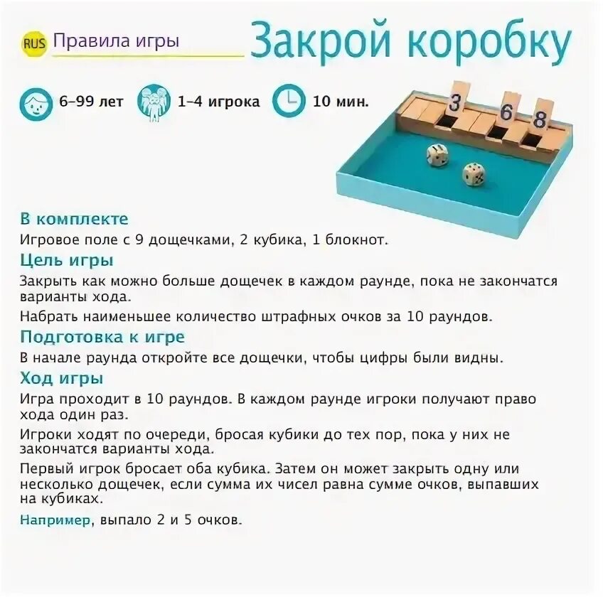 Закрой коробку. Настольные игры коробки. Закрой коробку настольная игра. Игра закрой коробку правила. Игра закрой коробку.