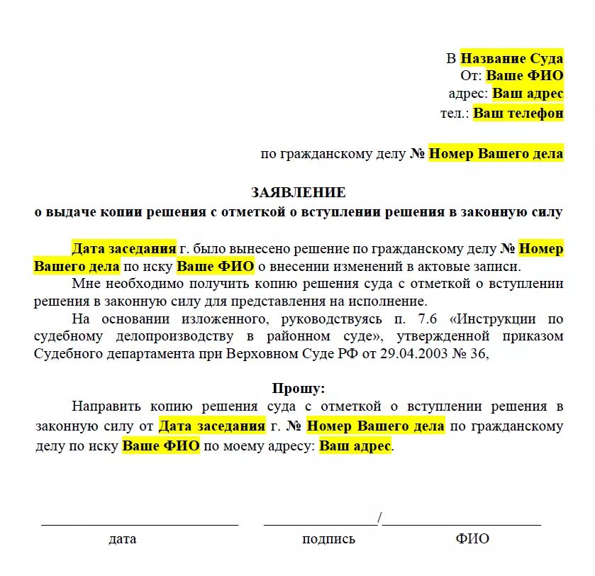 Заявление граждан о вступлении в брак. Заявление на получение копии решения суда. Как написать заявление на выдачу копии решения суда. Образец заявления о выдаче копии решения суда по гражданскому. Как написать заявление о решении суда.