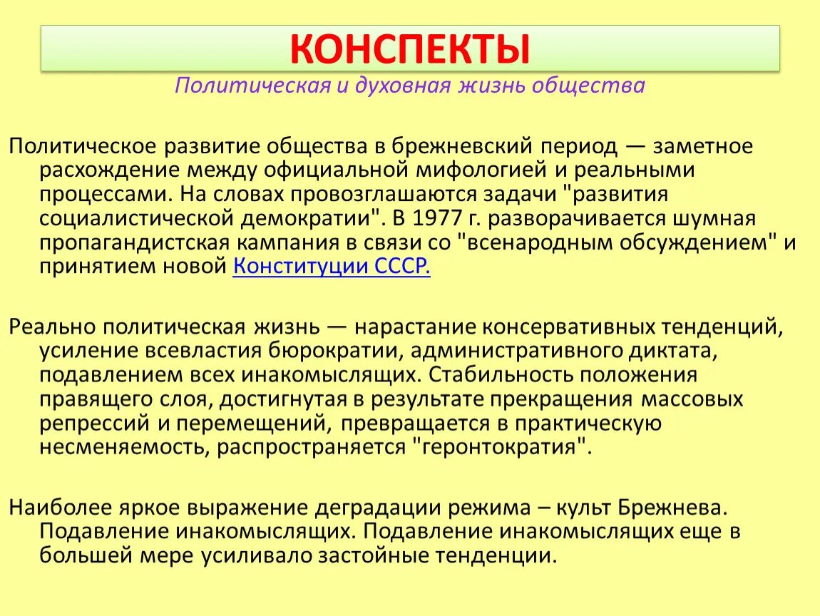 Конспект урока политическая жизнь общества 6 класс. Политическое развитие общества. Развитие общества конспект. Общество конспект. Политическая жизнь общества конспект.