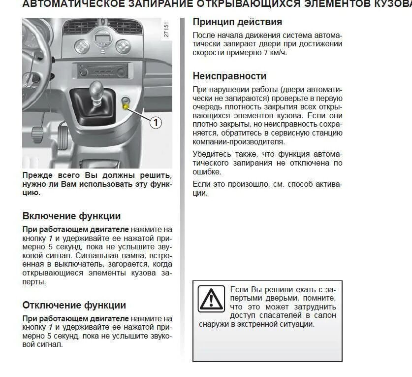 Автоматическое запирание дверей при начале движения. Автоматическое запирание дверей при начале движения hyundai ix35. Отключение автоматического запирания дверей. Автоматическое запирание дверей при начале движения. Автоматическое запирание дверей при начале движения.