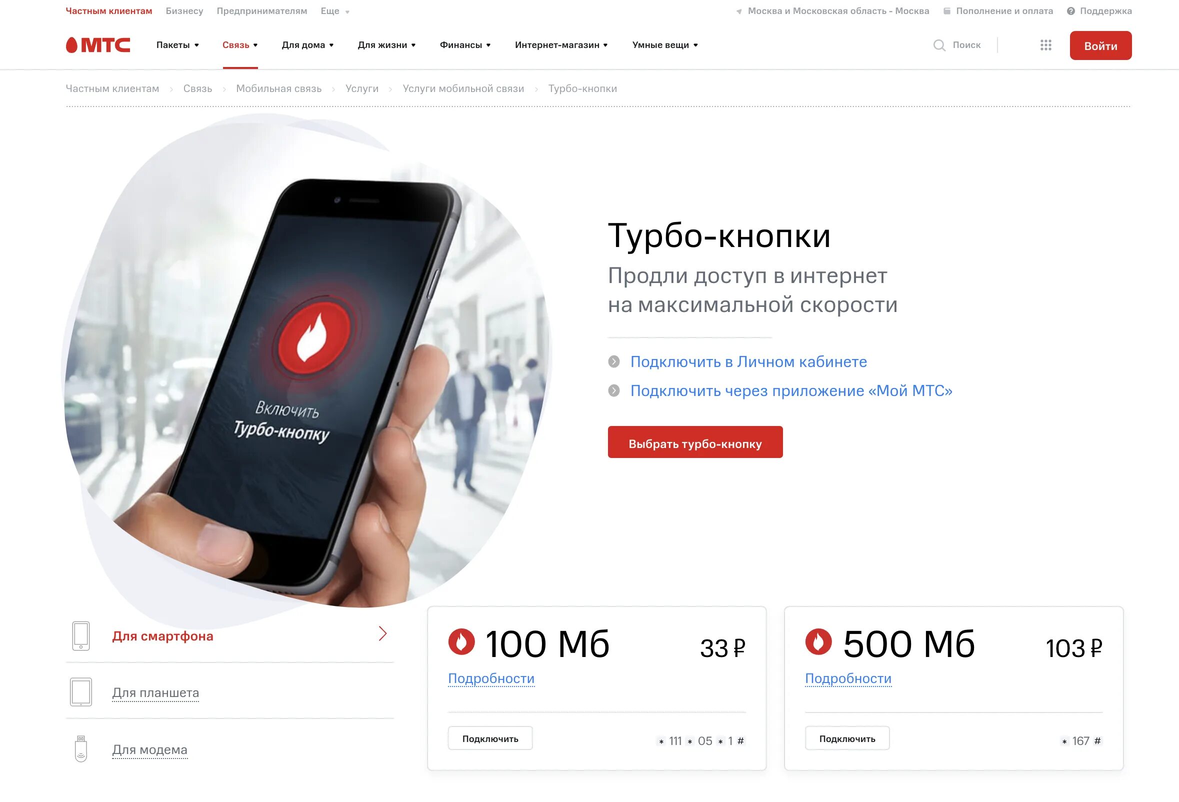 Мтс продлить интернет трафик. Турбо кнопки мтс для интернета. подключить турбо кнопку. турбокнопка на мтс. подключить турбо кнопку мтс.