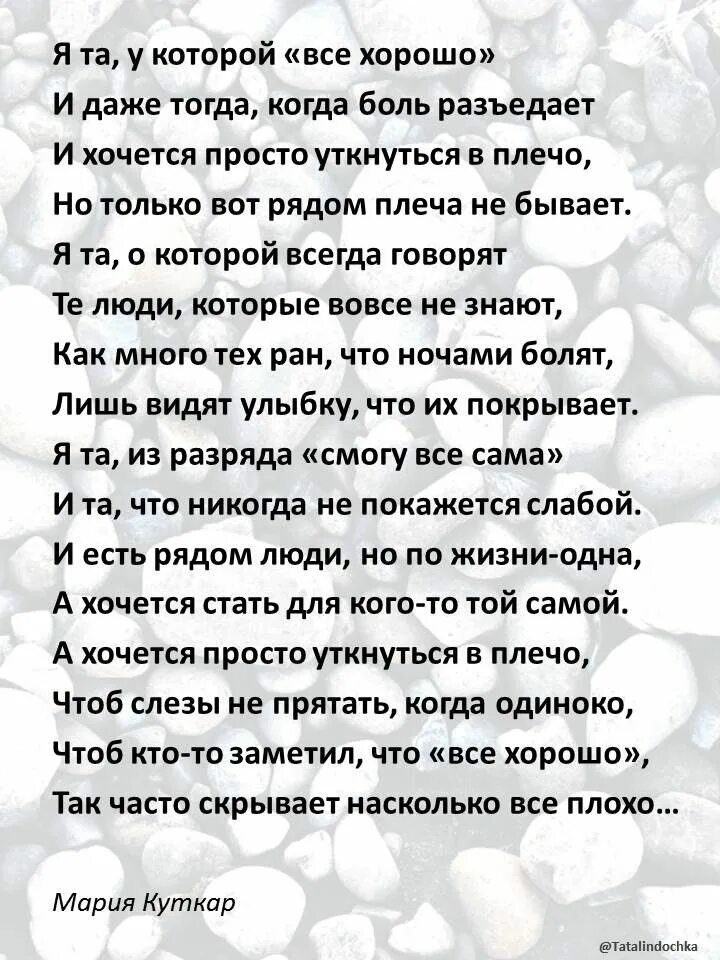 Стихи. Стих я та у которой все хорошо. Я та у которой все хорошо и даже стих.