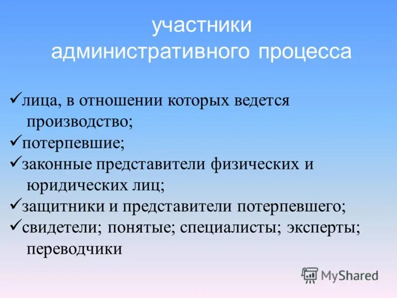 Потерпевший законные представители защитник и представитель. Участники производства по делам об адм правонарушениях. Потерпевший законные представители защитник и представитель. Объяснение физического лица, совершившего административное. Потерпевший законные представители защитник и представитель.