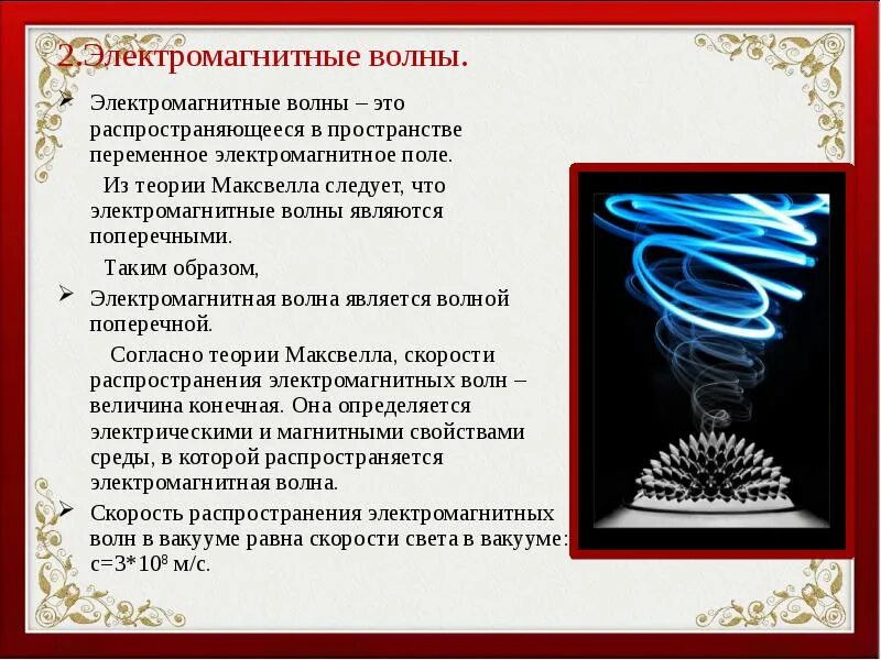 Распространение в пространстве переменного электромагнитного поля