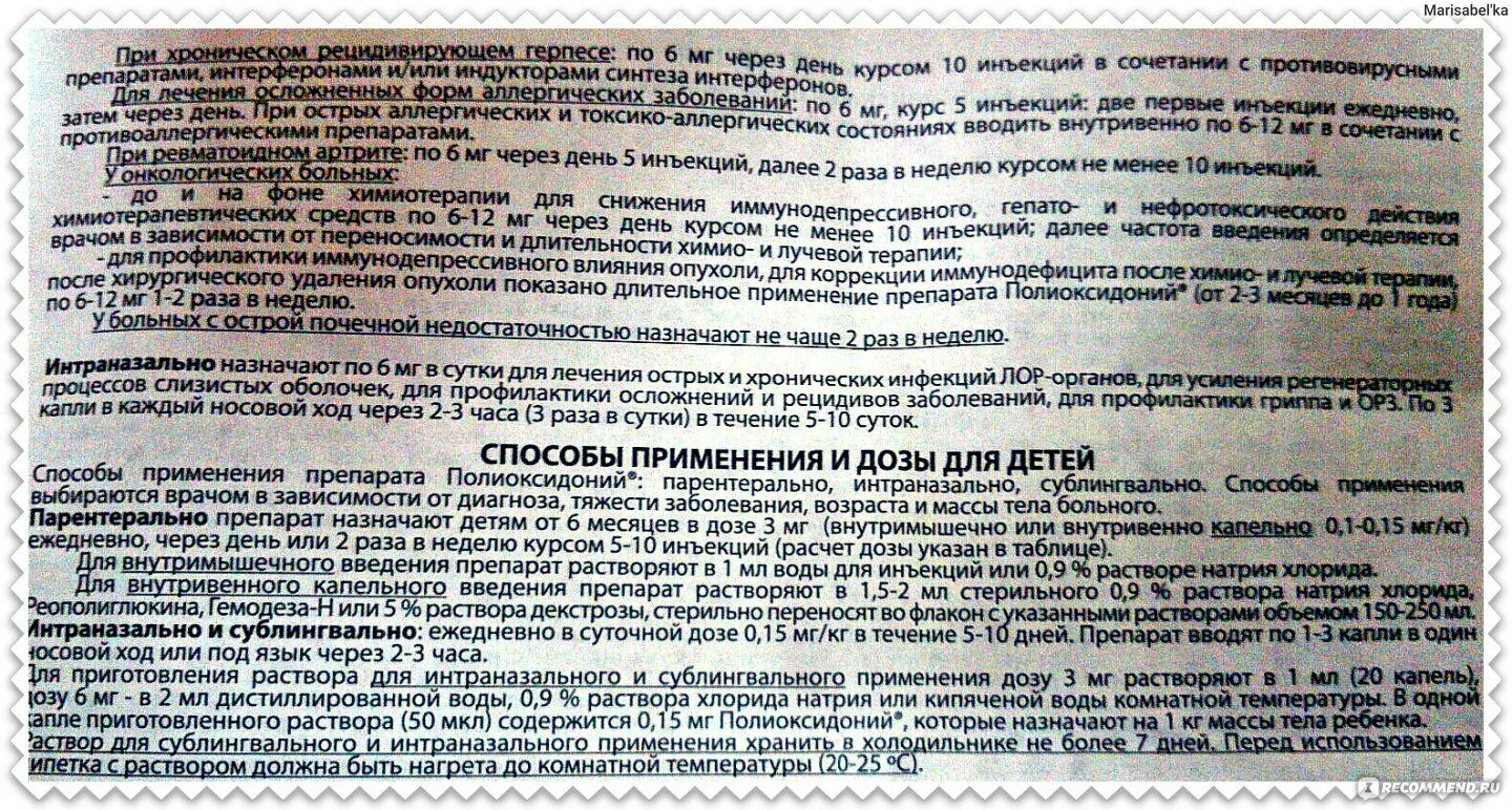 Можно ли антибиотики и противовирусные вместе. Полиоксидоний 1 мг. Полиоксидоний 2 мг ампулы. Полиоксидоний дозировка для детей. Полиоксидоний 6 мг таблетки детям.