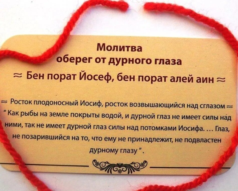 Как завязывать красную нить на руку. Бен порат молитва на красную нить. бен порат йосеф. молитва при завязывании красной нити на запястье. бен порат йосеф молитва.