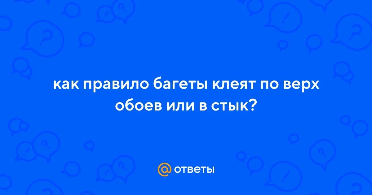 Как пишется клеяла