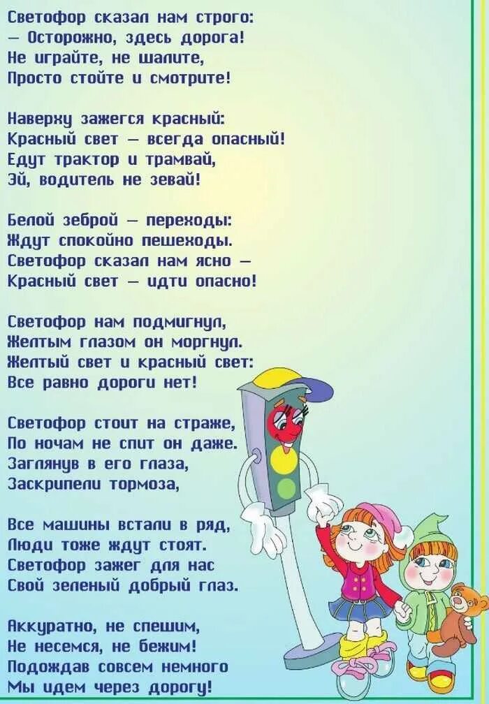 Песня про безопасность. Стихи по ПДД. Стих про дорожное движение. Стихи ПДД для дошкольников. Стихи про ПДД для детей.