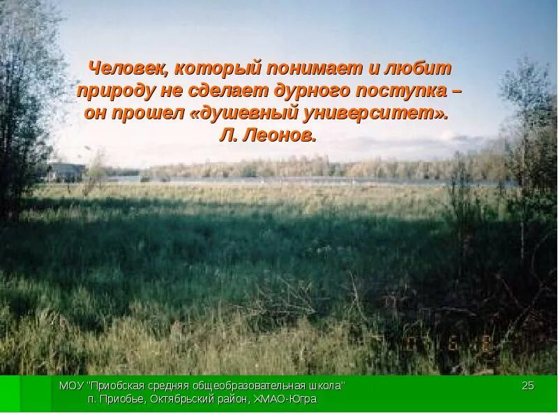 Как называют человека любящего природу. Человек любит природу. человек не любит природу. люди которые любят природу. человек который любит природу и человек который не любит природу.