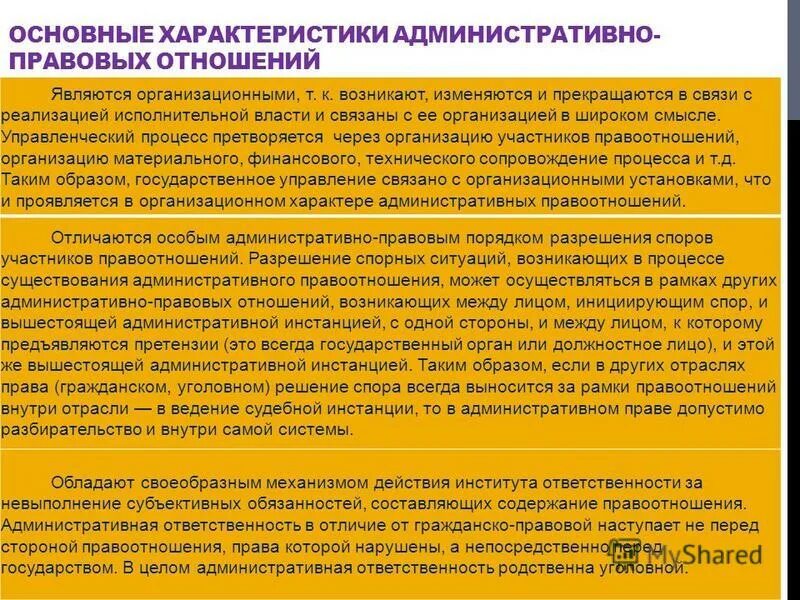 Общая характеристика административной ответственности. Административная ответственность. Понятие административной ответственности. Особенности административной ответственностт. Понятие и виды административной ответственности.