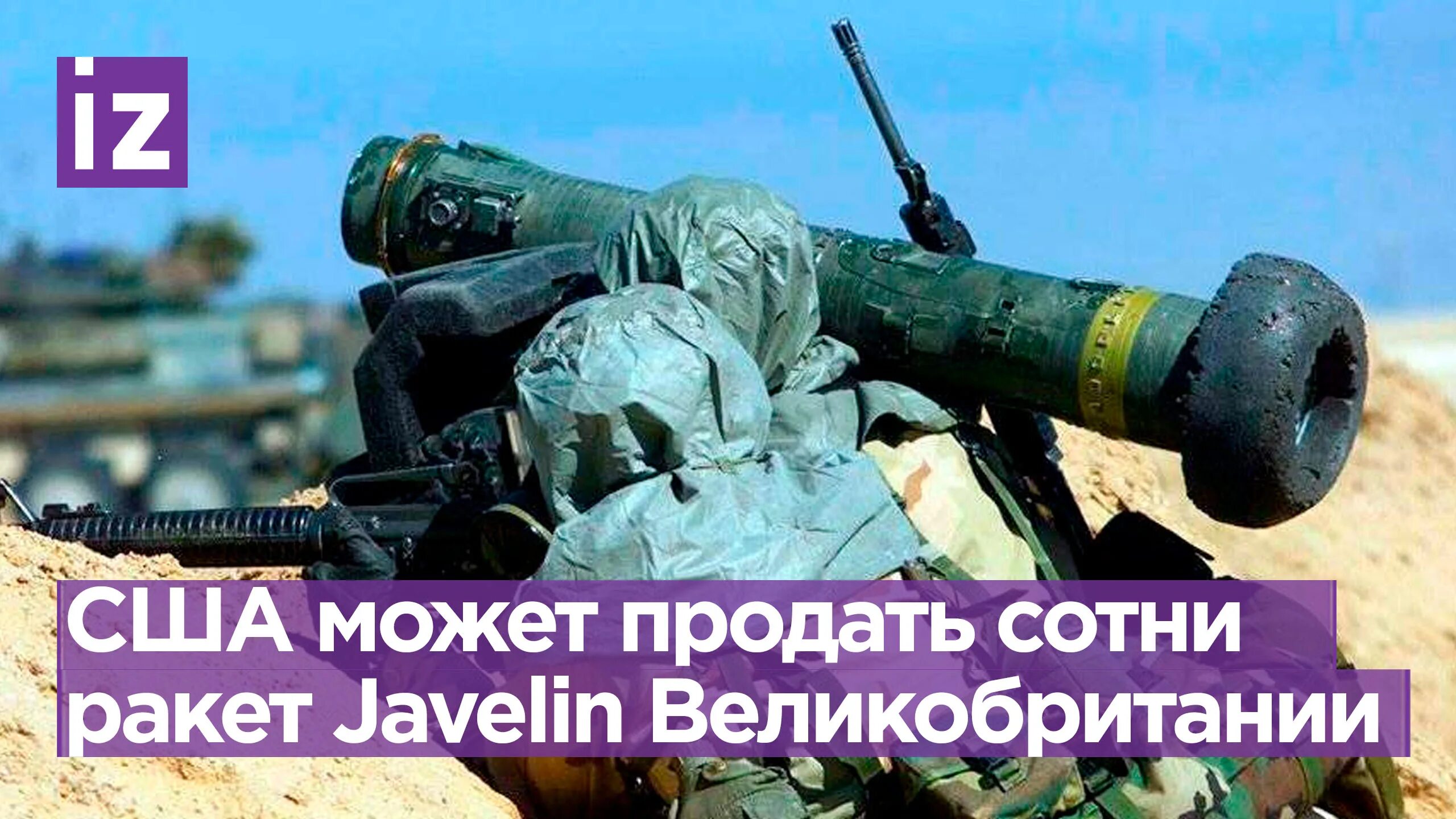 Комплексами javelin. Fgm-148 javelin птрк. fgm-148 «джавелин (javelin). fgm 148 джавелин. fgm-148 джевлин.