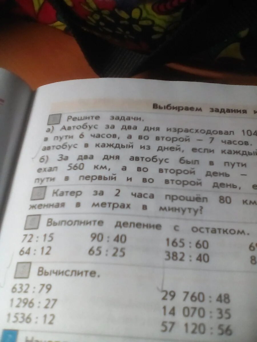 480 километров в час. Автобус проехал 480 километров за 8 часов. Автобус проехал 480 км за 8 часов за сколько. Первый день автобусов км 1. Автобус проехал 480 км за 8 часов на сколько километров в час.