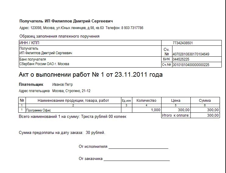 Форма предоплаты. Пример счета на предоплату продукции. Счет на предоплату образец. Бланк предоплаты. Оплата аванса по договору