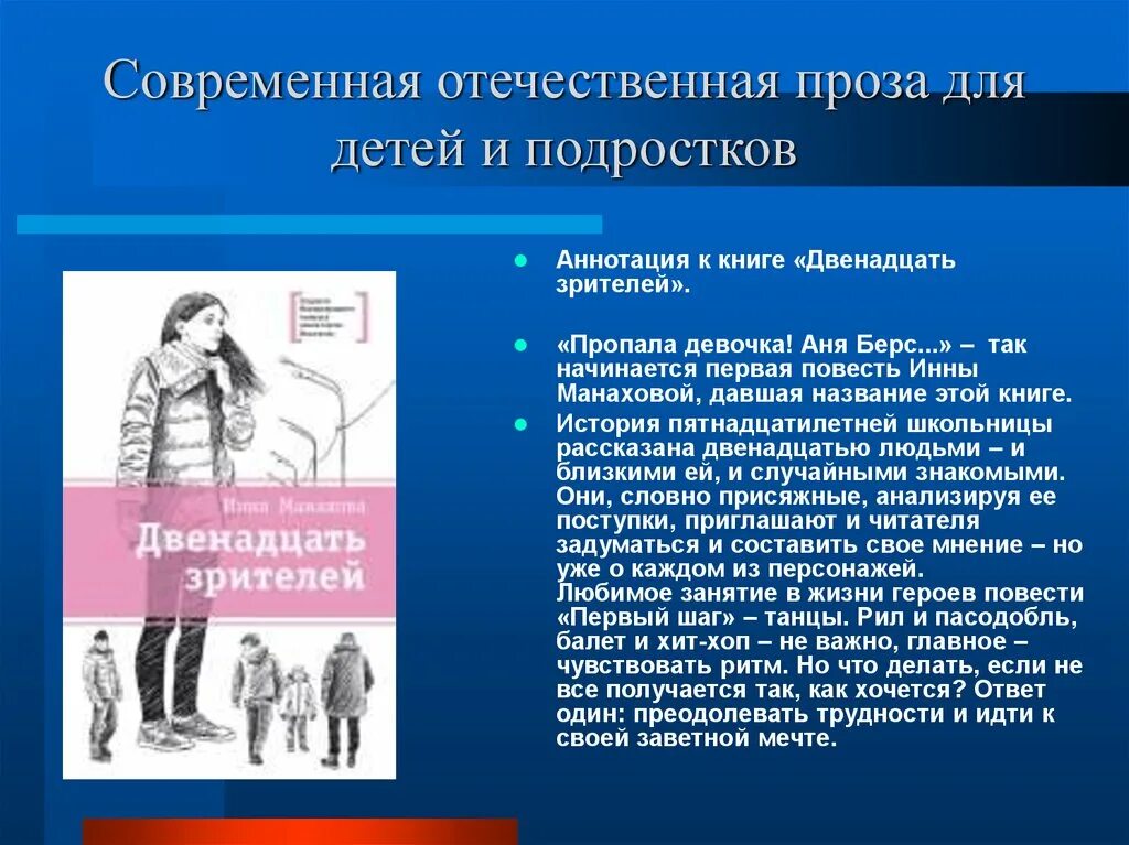 Современная литература. Подростковая литература. Современная литература для детей. Современная литература для детей и подростков. Русская писатели подростки