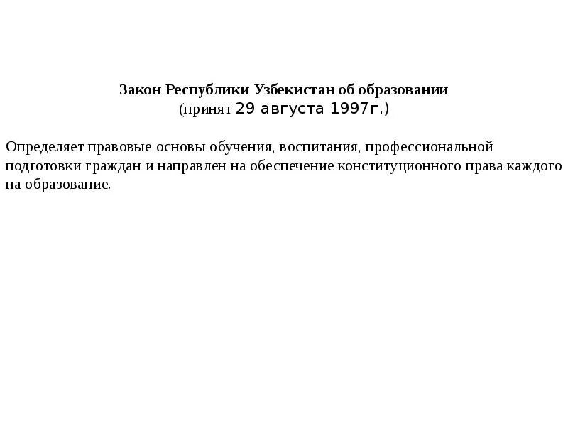 Система образования Республики Узбекистан. Закон об образовании Республики Узбекистан презентация. Образование в Узбекистане нормативные акты. Закон об образовании. Указы республики узбекистан