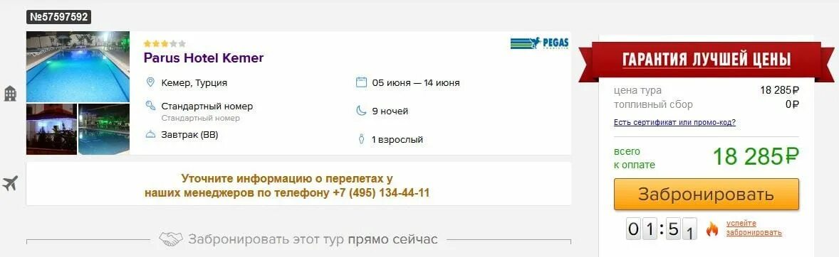 Пегас туристик бронирование туров. Турция пегас вылеты. отказ от туров в турцию. путёвка в турцию пегас. пегас туристик из казани в турцию.