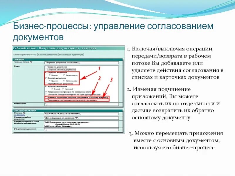 Возможным согласовать. Операций передачи управления. Интерфейс согласования документов. Оптимизация процесса согласования документов. Интерфейс программы для согласования документов.