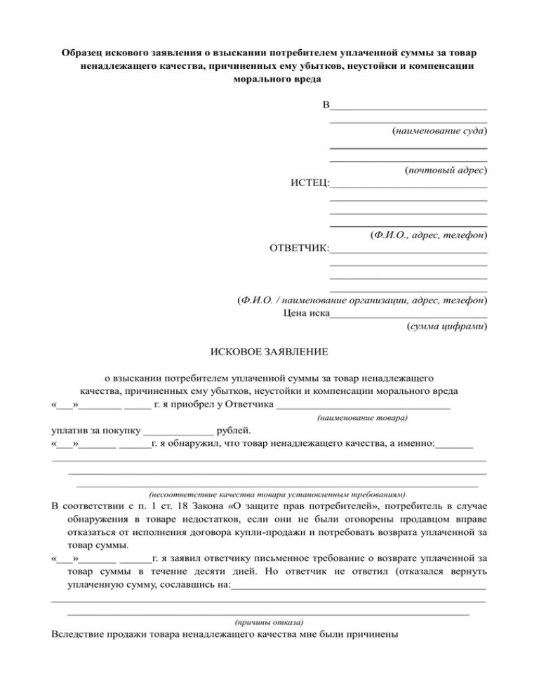 Исковое заявление в районный суд образец. Как писать исковое заявление образец. Исковое заявление в суд образцы в районный суд. Пример составления искового заявления в суд.