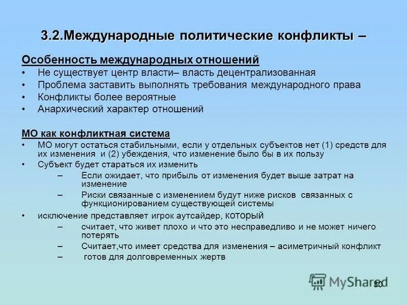 Особенности международной системы