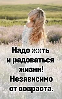 Каждый независимо от возраста