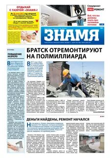 Архив газеты Знамя. г. Братск - Каталог файлов - газета "Знамя", Братск