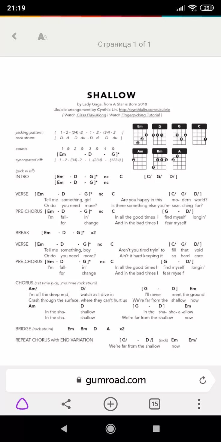 Леди гага аккорды. Shallow аккорды для гитары. Shallow на укулеле. Shallow -Lady Gaga табы. Shallow Lady Gaga аккорды.