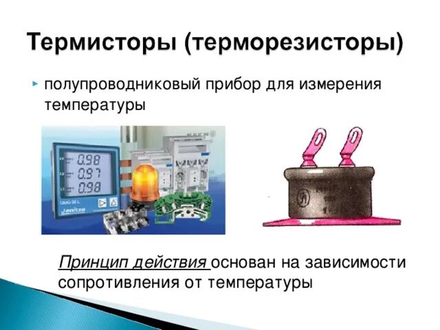 Терморезистор применение. Терморезистор устройство. строение терморезистора. термистор принцип работы.