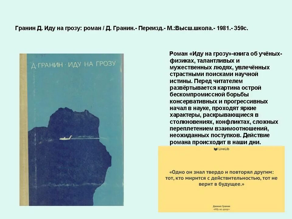 Тексты русский гранин егэ гранин. О милосердии Гранин. Гранин цитаты.