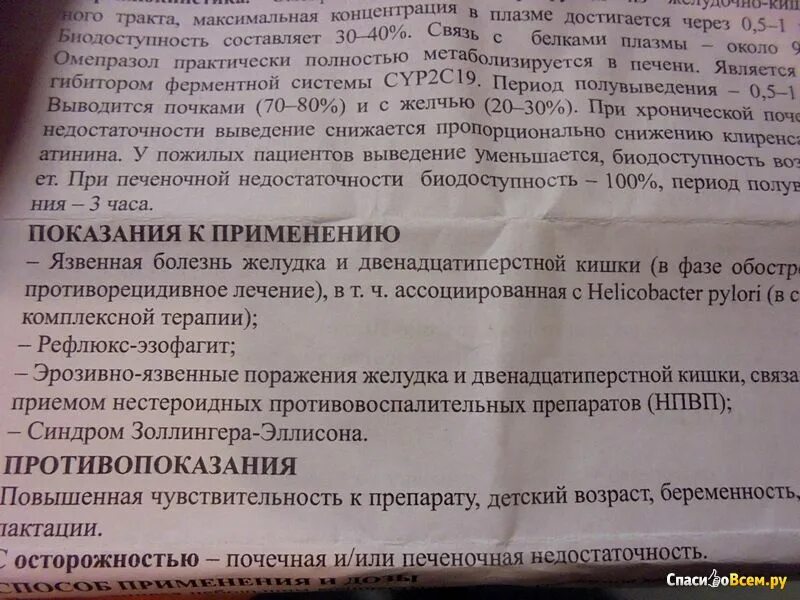 Омепразол противопоказания к применению. Омепразол фармакологическая группа. Омепразол при циррозе печени. Омепразолпоказание и противопоказания.