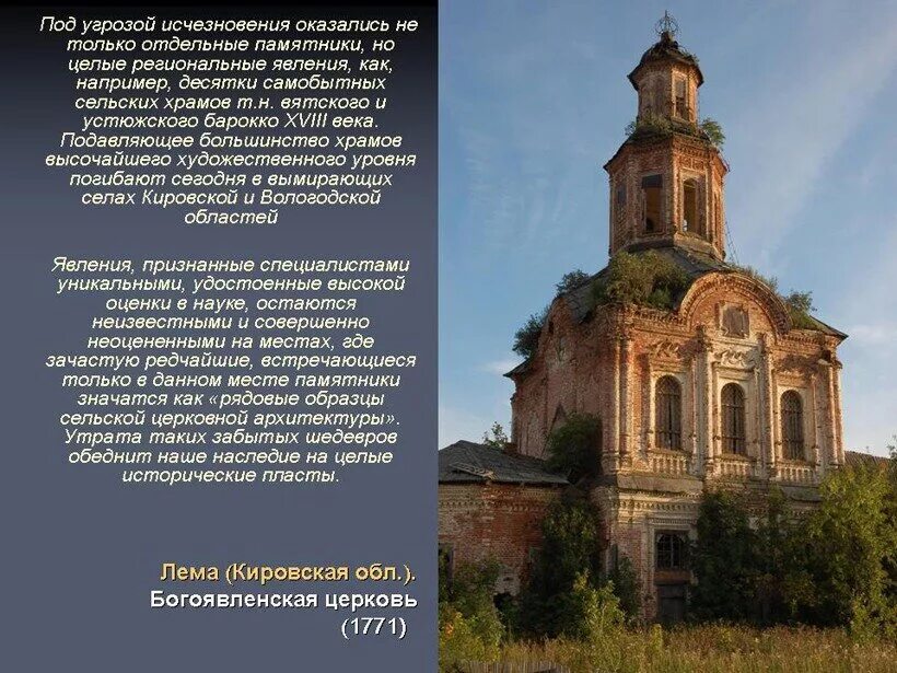 Лема кировская область. Лема кировская область. Синди церковь богоявления. Лема кировская область. Село лема.