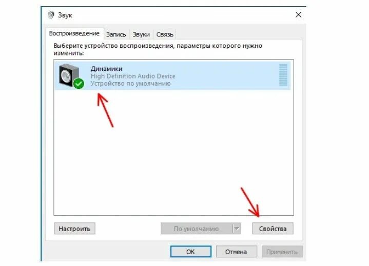 Тихий звук в windows 10. Как настроить громкость на ноутбуке. Открыть устройство воспроизведения. Звук Windows 10. Как усилить звук на ноутбуке.