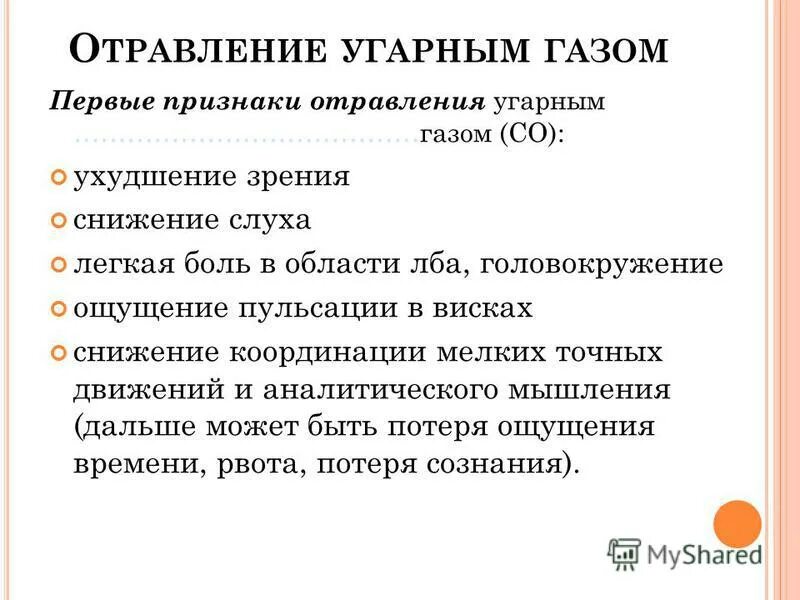 признаки отравления угарным газом тест