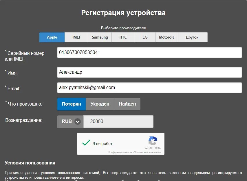 Местоположение по imei. Как найти телефон через IMEI код. Как найти телефон по IMEI С другого телефона. Как определить смартфон по IMEI. Как найти телефон по имей коду самостоятельно.