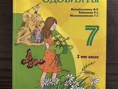 Татарский 7 класс