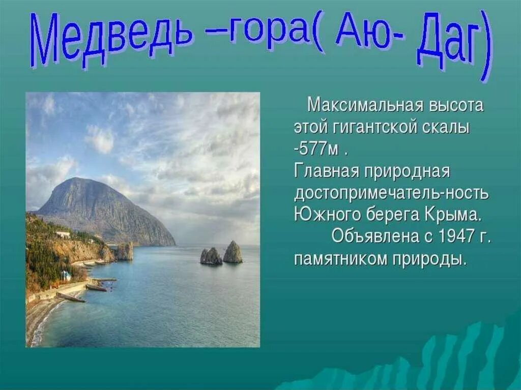 Информация про крым. Презентация на тему Крым. Проект на тему горы Крыма. Крымские горы презентация. Горы Крыма сообщение.