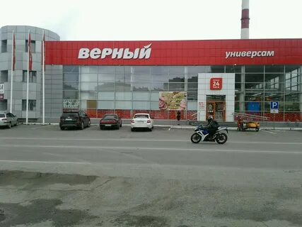 Верный ч 3