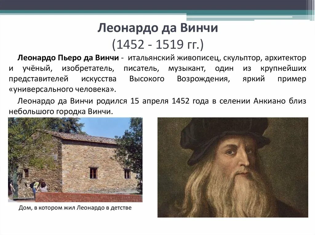 Леонардо да Винчи (1452-1519 годы). Леонардо да Винчи (1452-1519) художник-Ренессанс, ученый,. Возрождение Леонардо да Винчи. Леонардо да Винчи (1452 – 1509). Деятельности эпохи возрождения