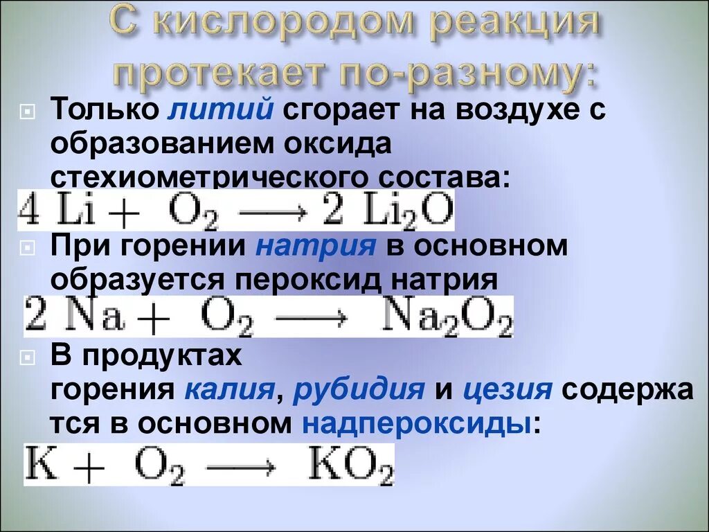 Кислород продукты реакции с натрием