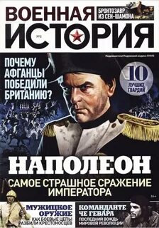 Боевой журнал