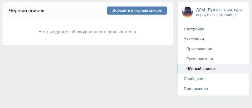 Занесла в черный список в вк. Черный список ВК. Добавил в черный список. Пользователь в черном списке. Пользователь добавлен в черный список.