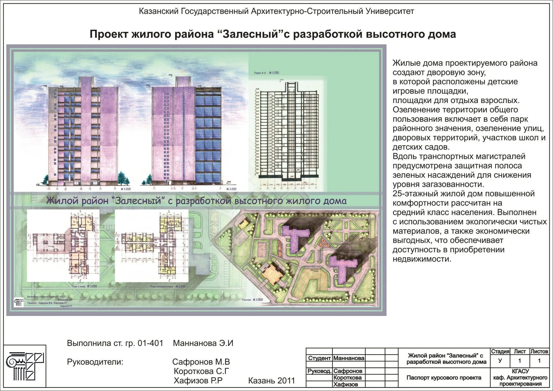Содержание проекта дома. Проект многоэтажного жилого дома. проект многоэтажного жилого дома с обслуживанием. многоэтажный жилой дом курсовой проект. жилой комплекс курсовой проект.