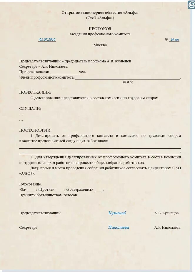 Адрес комиссии по трудовым спорам. Заявление о создании комиссии по трудовым спорам образец. Протокол создания комиссии по трудовым спорам. Приказ о комиссии по трудовым спорам. КТС комиссия по трудовым спорам.