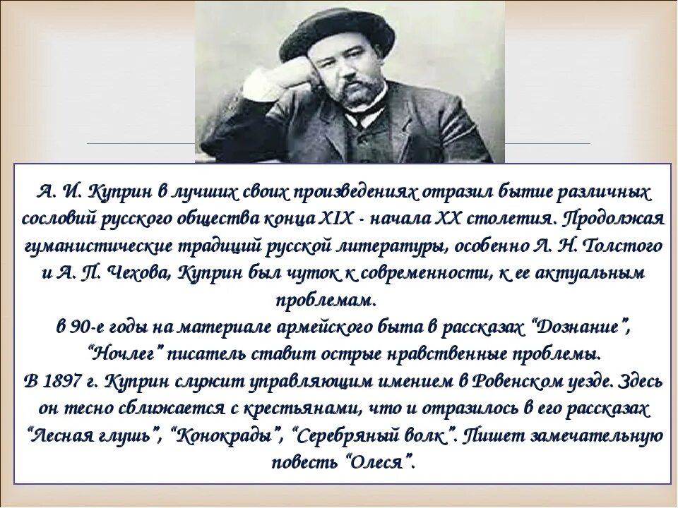 Куприн сколько произведений. Творчество Куприна. Куприн творчество кратко. Первые произведения Куприна. Куприн начало творчества.