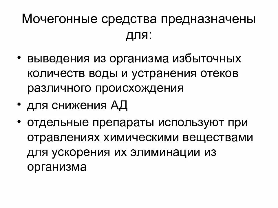 Диуретическое средство