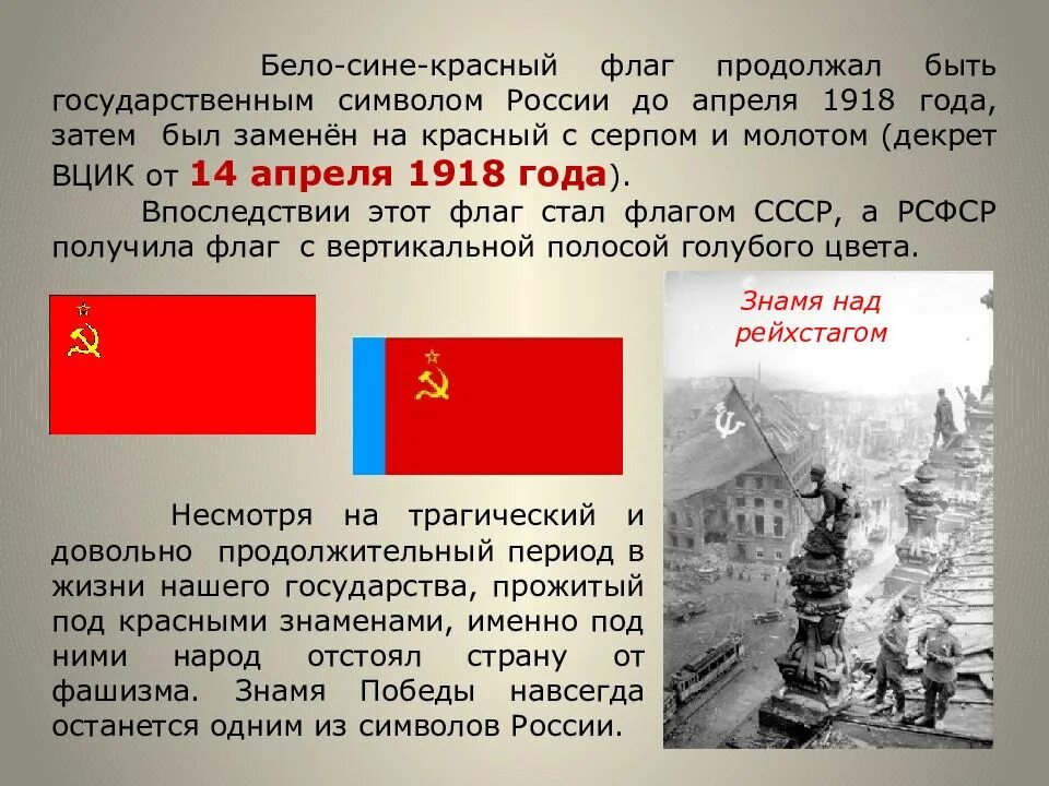 1918 Красный флаг в России. Флаг 1918 года. Российский флаг 1918 года. Бело красно белый флаг в россии