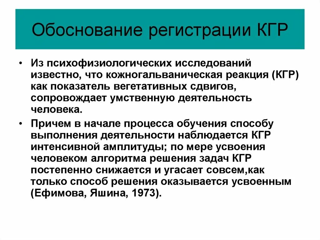 Психофизиологическое исследование заключение. Основные методы психофизиологии. Основные методы психофизиологического исследования. Психофизиологические реакции. Перестройка психофизиологических процессов